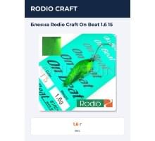 Блесна Rodio Craft On Beat 1.6 15
