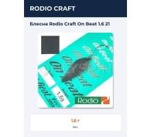 Блесна Rodio Craft On Beat 1.6 21