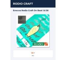 Блесна Rodio Craft On Beat 1.6 56