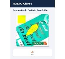 Блесна Rodio Craft On Beat 1.6 14