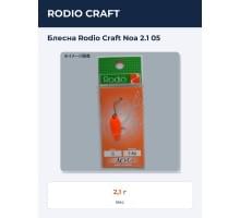 Блесна Rodio Craft Noa 2.1 05