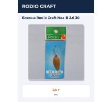 Блесна Rodio Craft Noa-B 2.6 30