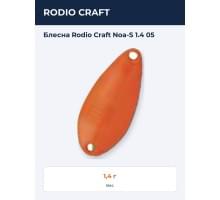 Блесна Rodio Craft Noa-S 1.4 05