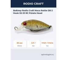 Воблер Rodio Craft Moca Rattle DR 2 Hook SS 33 RC Potato Head