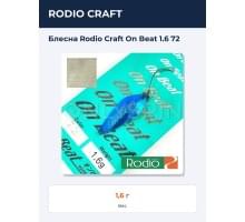 Блесна Rodio Craft On Beat 1.6 72
