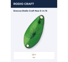 Блесна Rodio Craft Noa-S 1.4 15