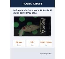 Воблер Rodio Craft Moca SR Rattle SS (2,3гр. 30мм.) #20 glow