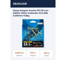 Шнур Seaguar Kureha PE X8 Lure Edition 200m multicolor #1.5 26lb 0.205mm 11.8kg