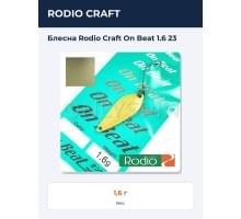 Блесна Rodio Craft On Beat 1.6 23