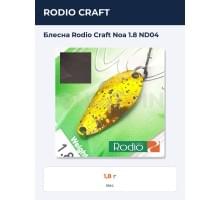 Блесна Rodio Craft Noa 1.8 ND04