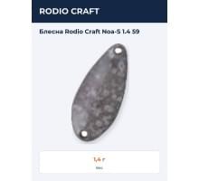 Блесна Rodio Craft Noa-S 1.4 59