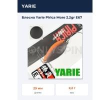 Блесна Yarie Pirica More 2.2gr E67