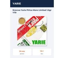 Блесна Yarie Pirica More Limited 1.5gr Y79