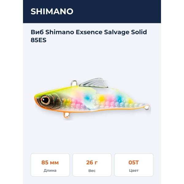 Виб Shimano Exsence Salvage Solid 85ES
