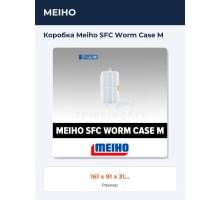 Коробка Meiho SFC Worm Case M