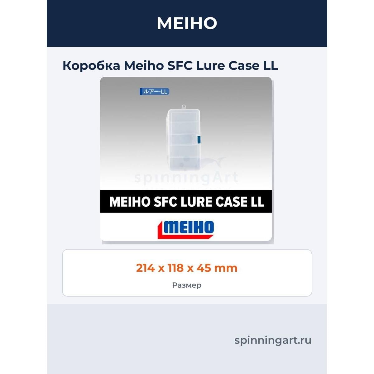 Коробка Meiho SFC Lure Case LL