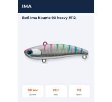 Виб Ima Koume 90 heavy #112
