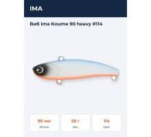 Виб Ima Koume 90 heavy #114