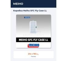 Коробка Meiho SFC Fly Case LL