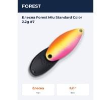 Блесна Forest Miu Standard Color 2.2g #7