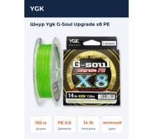 Шнур Ygk G-Soul Upgrade x8 PE