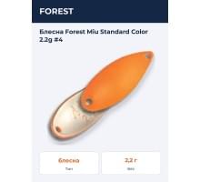 Блесна Forest Miu Standard Color 2.2g #4