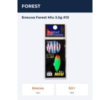 Блесна Forest Miu 3.5g #13
