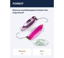 Блесна колеблющаяся forest miu 3.5g #mc17