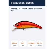 Воблер D3 Custom Dahlia 45SS #09 R/G
