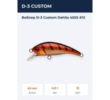 Воблер D-3 Custom Dahlia 45SS #13