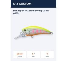 Воблер D-3 Custom Diving Dahlia 45SS