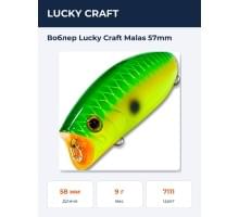 Воблер Lucky Craft Malas 57mm