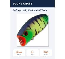 Воблер Lucky Craft Malas 57mm