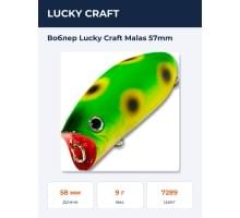 Воблер Lucky Craft Malas 57mm