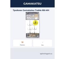 Тройник Gamakatsu Treble RB-MH