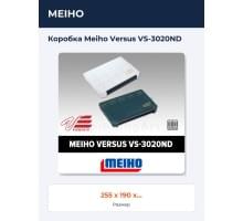 Коробка Meiho Versus VS-3020ND