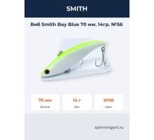 Виб Smith Bay Blue 70 мм. 14гр. №56