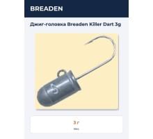 Джиг-головка Breaden Killer Dart 3g