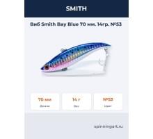 Виб Smith Bay Blue 70 мм. 14гр. №53