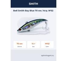 Виб Smith Bay Blue 70 мм. 14гр. №52
