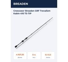 Спиннинг Breaden GRF Trevalism Kabin 410 ТS-TIP