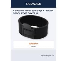 Фиксатор лески для шпули Tailwalk SPOOL EDGE COVER M