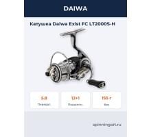 Катушка Daiwa Exist FC LT2000S-H
