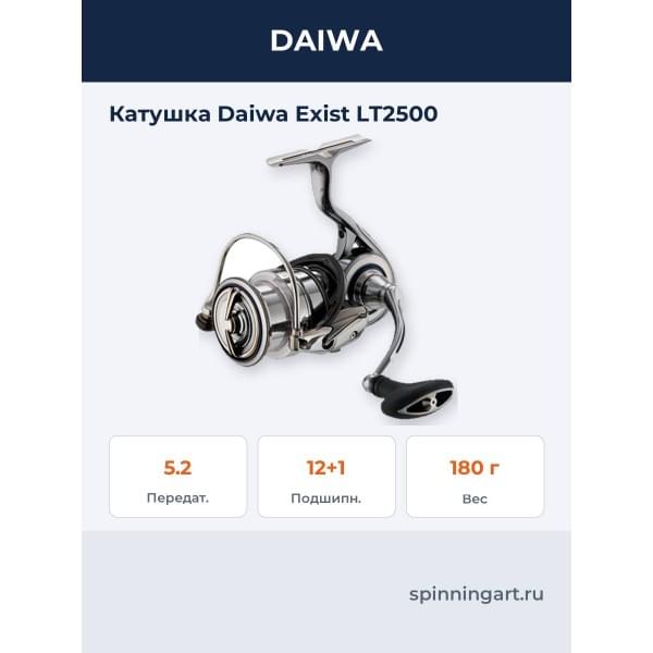 Катушка Daiwa Exist LT2500