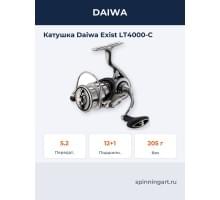 Катушка Daiwa Exist LT4000-C