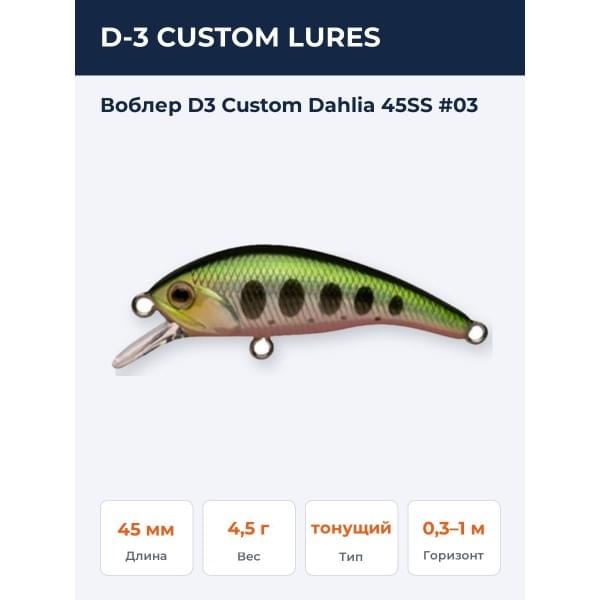Воблер D-3 Custom Dahlia 45SS #03