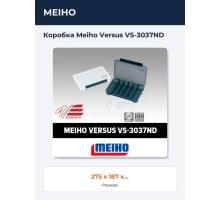 Коробка Meiho Versus VS-3037ND
