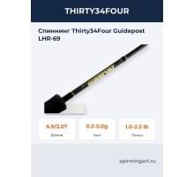Спиннинг Thirty34Four Guidepost LHR-69