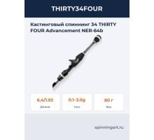 Кастинговый спиннинг 34 THIRTY FOUR Advancement NER-64b