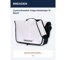Сумка Breaden Volga Messenger 15 Black